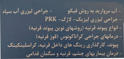 دکتر رضا سلطانی مقدم - فوق تخصص چشم در رشت