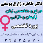 دکتر طاهره زارع یوسفی