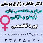 دکتر طاهره زارع یوسفی
