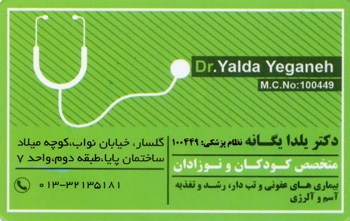 دکتر یلدا یگانه - رشت