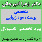 دکتر زهرا امیرجانی