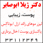 دکتر ژیلا ابوصابر لنگرودی