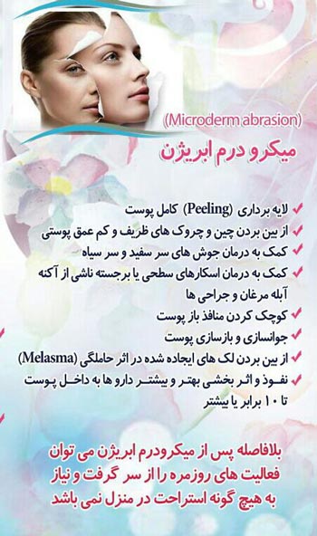 دکتر ژیلا ابوصابر لنگرودی - پوست و زیبایی رشت