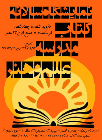 دبستان و پیش دبستان پسرانه علم و هنر - رشت