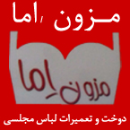 مزون اما