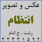 عکس و تصویر انتظام