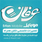موبایل عرفان