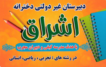 eshragh highschool opt2