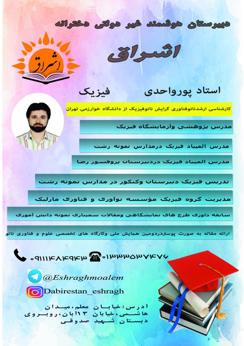 دبیرستان دخترانه اشراق - رشت
