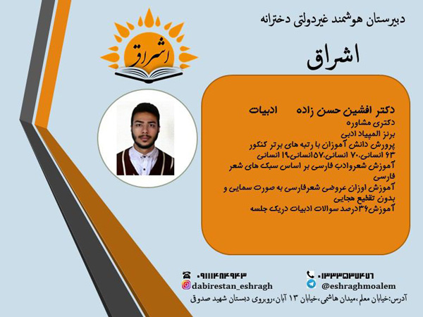 دبیرستان دخترانه اشراق
