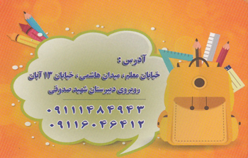دبیرستان دخترانه اشراق - رشت