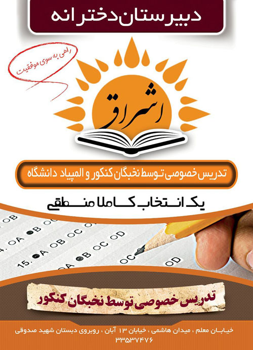 دبیرستان دخترانه اشراق - رشت