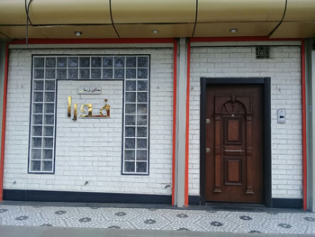 سالن زیبایی فدرا