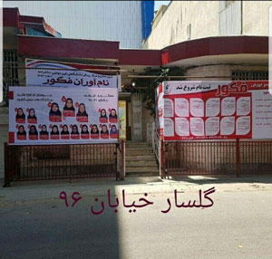 نوآوران فکور naam avaran fakor highschool opt44