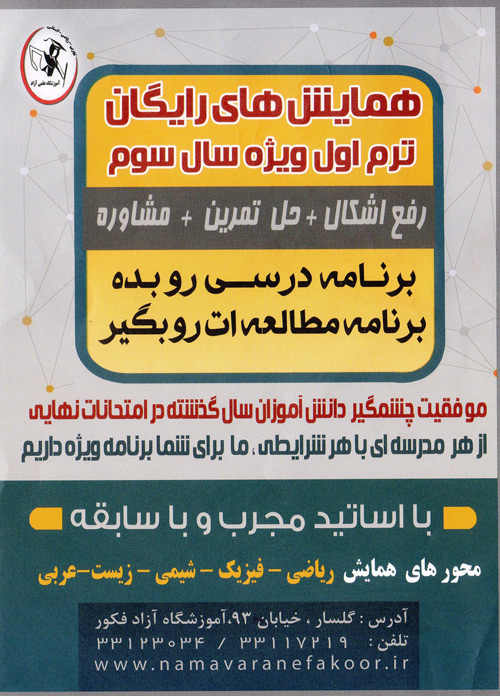 آموزشگاه علمی ازاد فکور - رشت