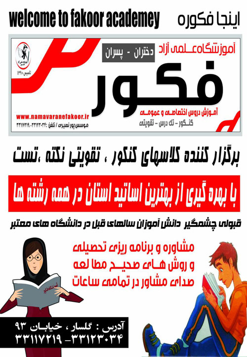 آموزشگاه علمی آزاد فکور