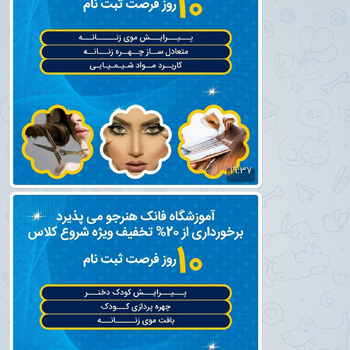آموزشگاه و آرایش فانک