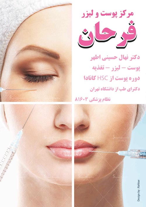 دکتر نهال حسینی اطهر دکتر نهال حسینی اطهر - مرکز پوست و لیزر فرحان