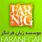 آموزشگاه زبان فرانگر