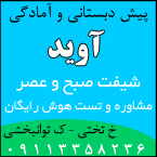 پیش دبستانی و آمادگی الکترونیک آوید