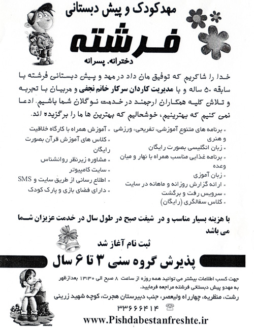 مهد و پیش دبستانی فرشته - رشت