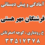 آمادگی و پیش دبستانی فرشتگان مهر هستی