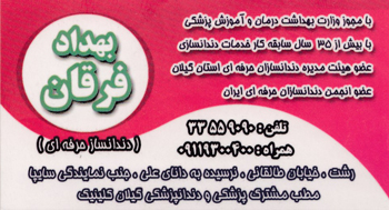 دندانسازی بهداد فرقان