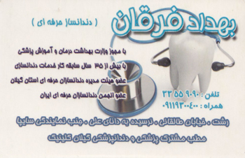 دندانسازی بهداد فرقان