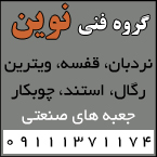 گروه فنی نوین