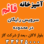 آشپزخانه قائم