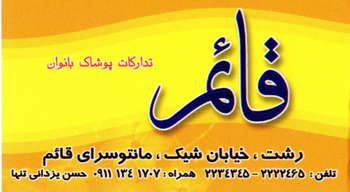 مانتو سرای قائم