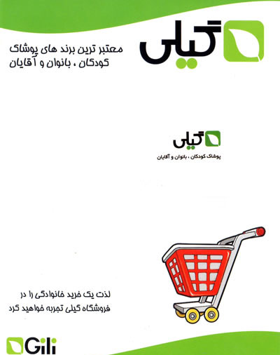پوشاک گیلی