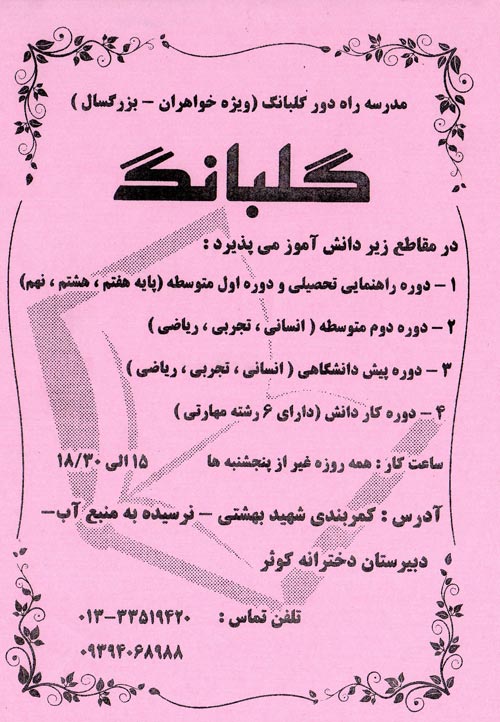 مدرسه از راه دور گلبانگ