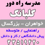 مرکز آموزش از راه دور گلبانگ