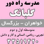 مرکز آموزش از راه دور گلبانگ