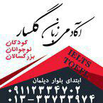 زبان گلسار - آکادمی زبان گلسار