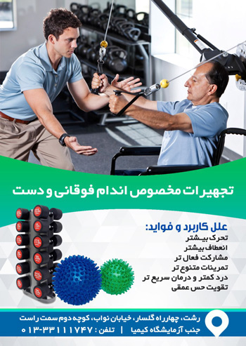 فیزیوتراپی - گلسار