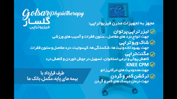 فیزیوتراپی - گلسار