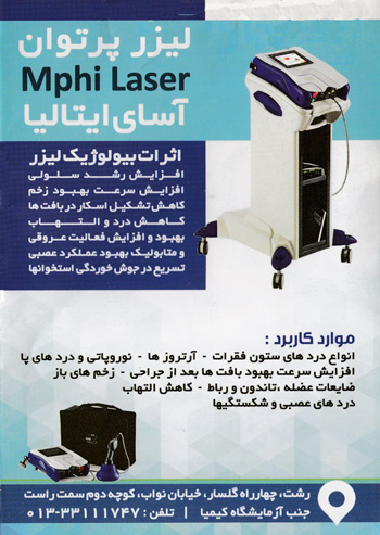 فیزیوتراپی - گلسار