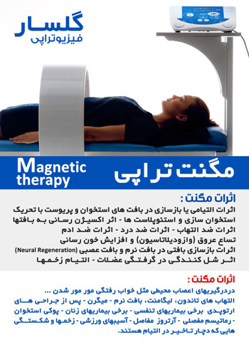 فیزیوتراپی - گلسار