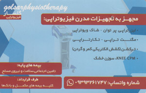 فیزیوتراپی - گلسار