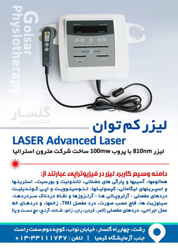 فیزیوتراپی - گلسار