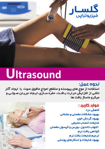 فیزیوتراپی - گلسار