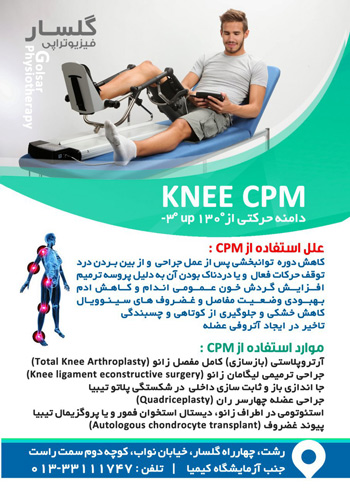 فیزیوتراپی - گلسار