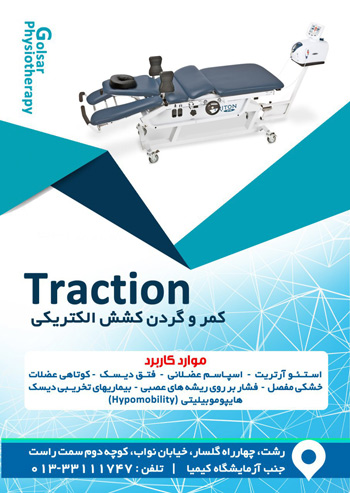 فیزیوتراپی - گلسار