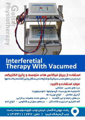 فیزیوتراپی - گلسار