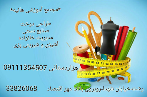 مجتمع آموزشی هانیه - رشت