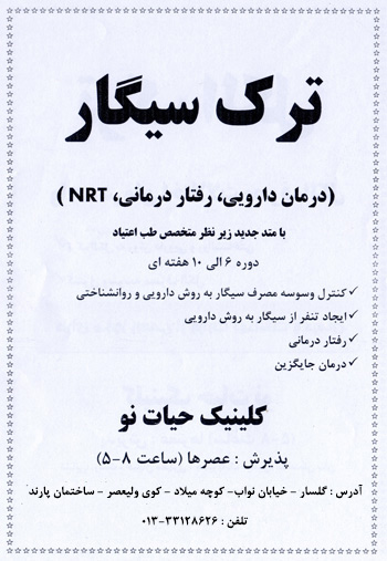 مرکز تخصصی درمان سوء مصرف مواد حیات نو