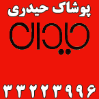 پوشاک حیدری