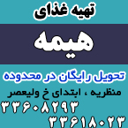 تهیه غذای هیمه